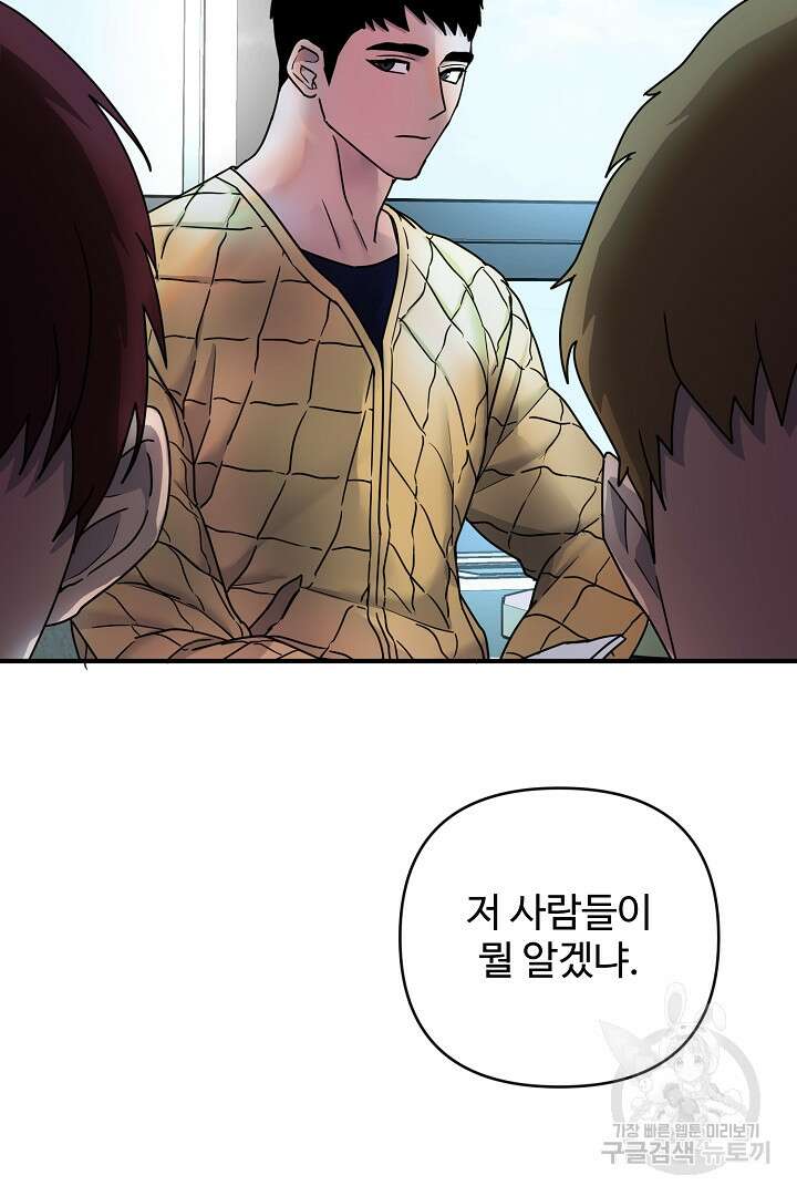 헌터는 하룻밤에 10번... 8화 19