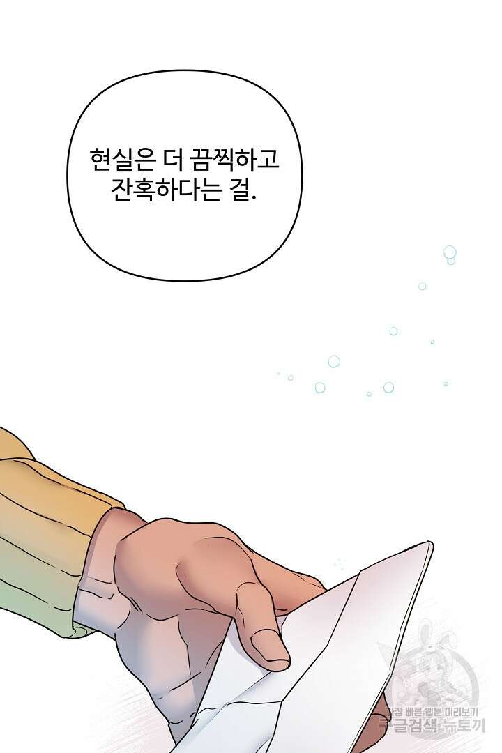 헌터는 하룻밤에 10번... 8화 20