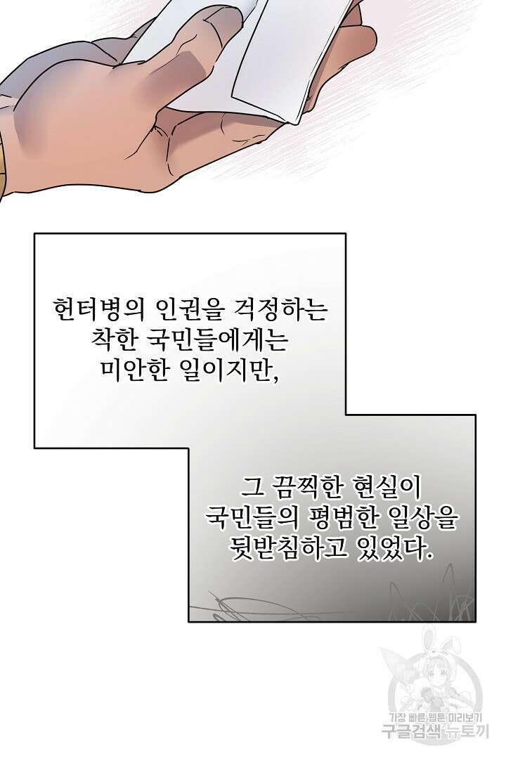 헌터는 하룻밤에 10번... 8화 21