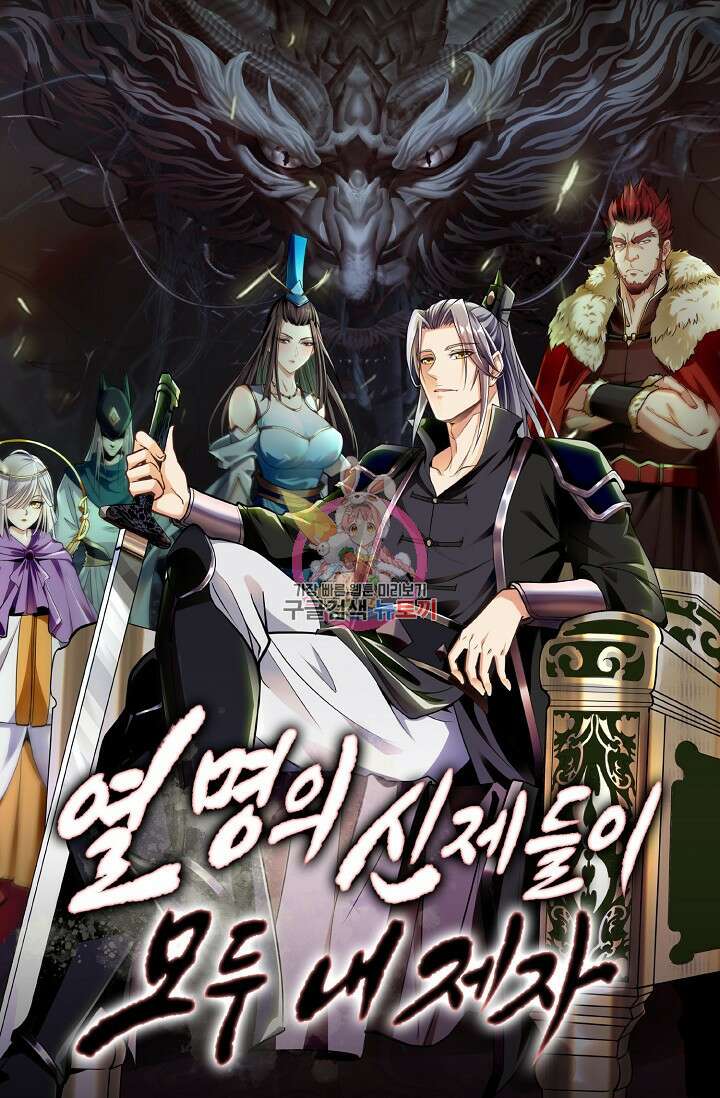 열 명의 신제들이 모두 내 제자 64화 1