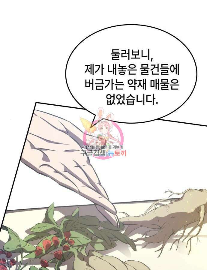 약빨이 신선함 59화 1