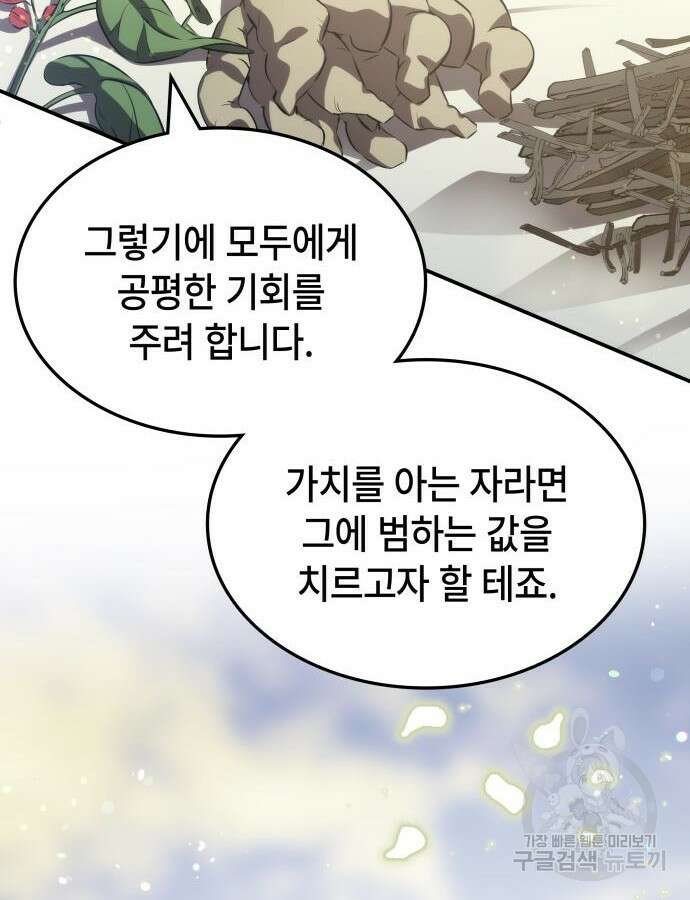 약빨이 신선함 59화 2