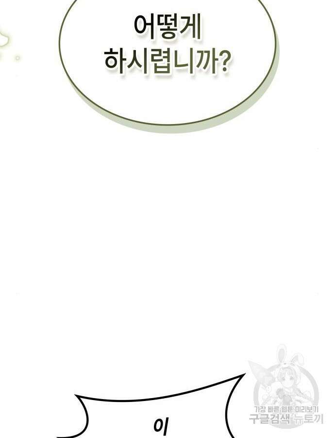 약빨이 신선함 59화 6