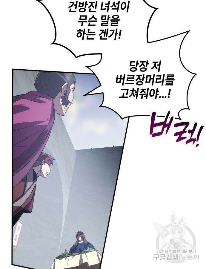 약빨이 신선함 59화 7