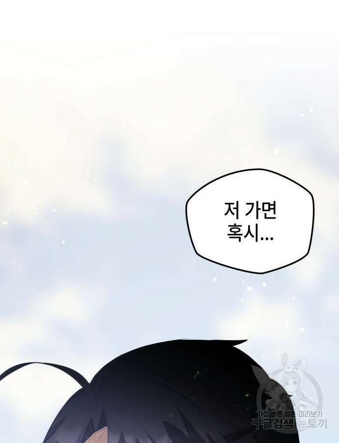 약빨이 신선함 59화 10