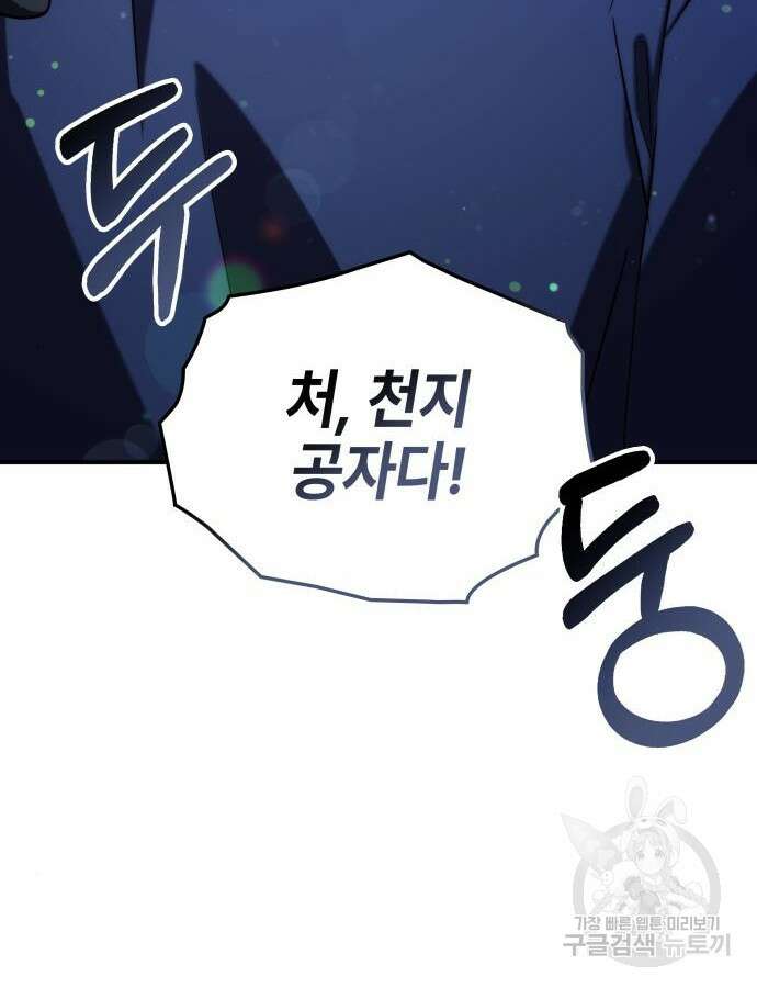 약빨이 신선함 59화 12
