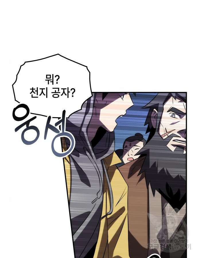 약빨이 신선함 59화 13