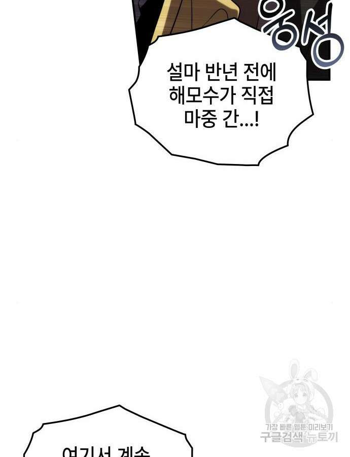약빨이 신선함 59화 14