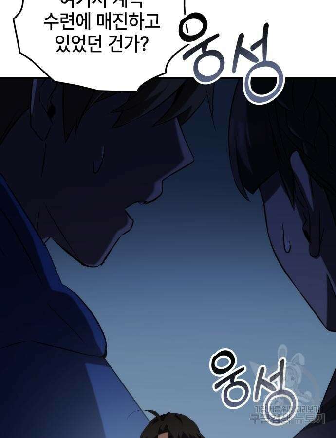 약빨이 신선함 59화 15