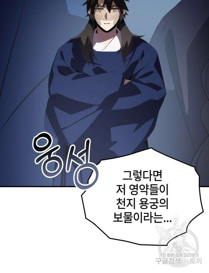 약빨이 신선함 59화 16