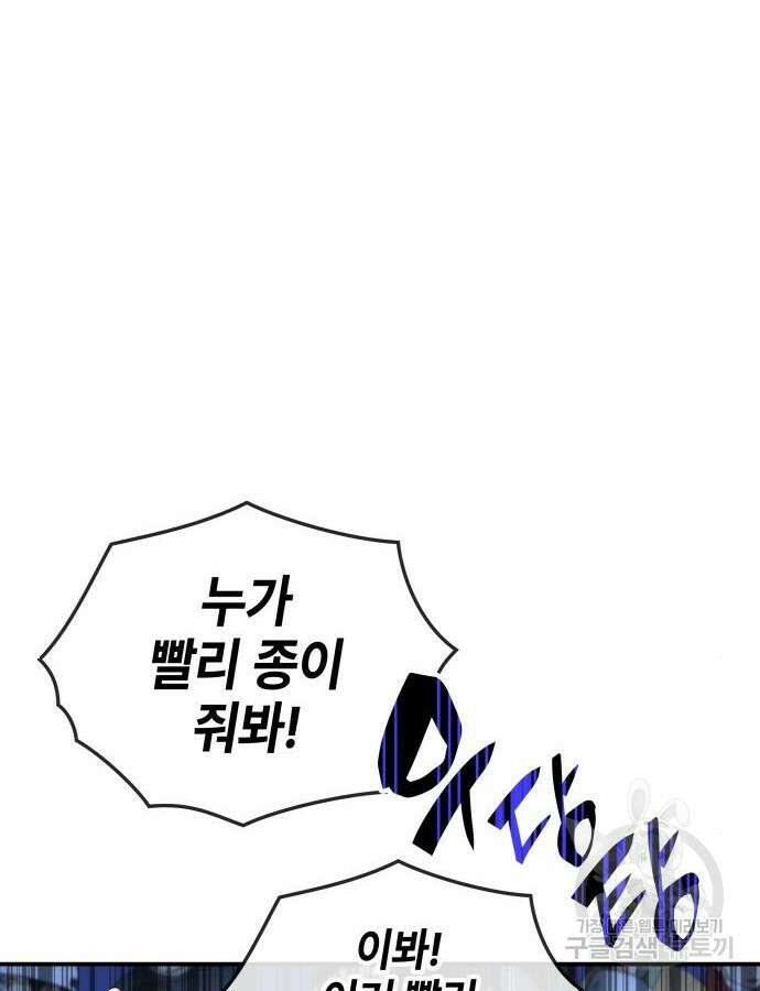 약빨이 신선함 59화 17