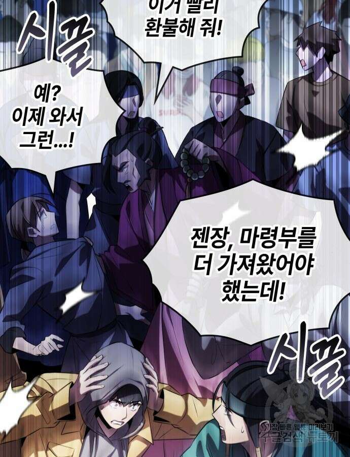 약빨이 신선함 59화 18