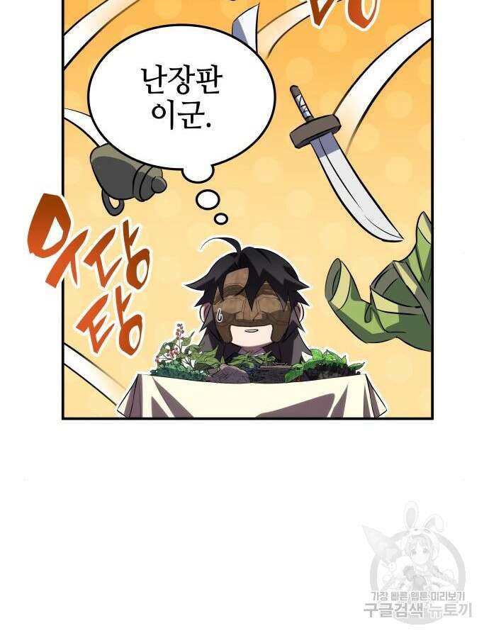 약빨이 신선함 59화 21