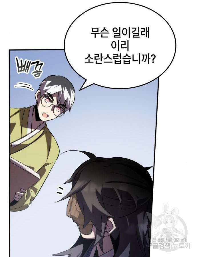 약빨이 신선함 59화 25
