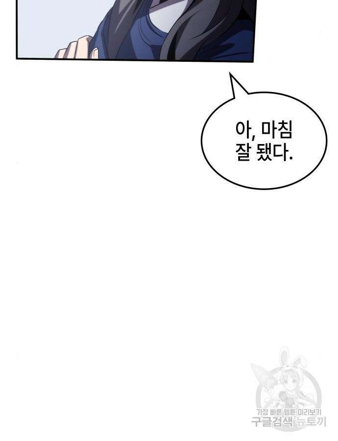 약빨이 신선함 59화 26