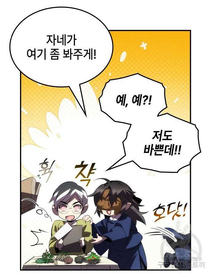 약빨이 신선함 59화 27