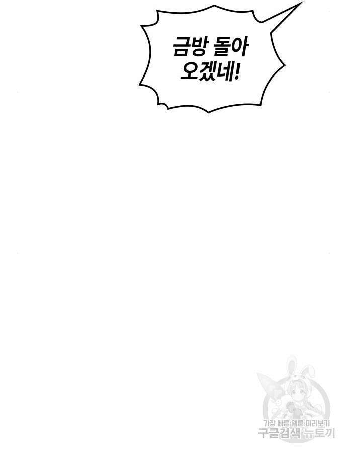 약빨이 신선함 59화 28