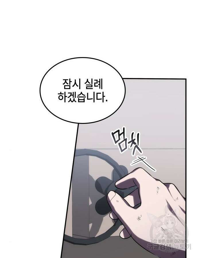 약빨이 신선함 59화 31