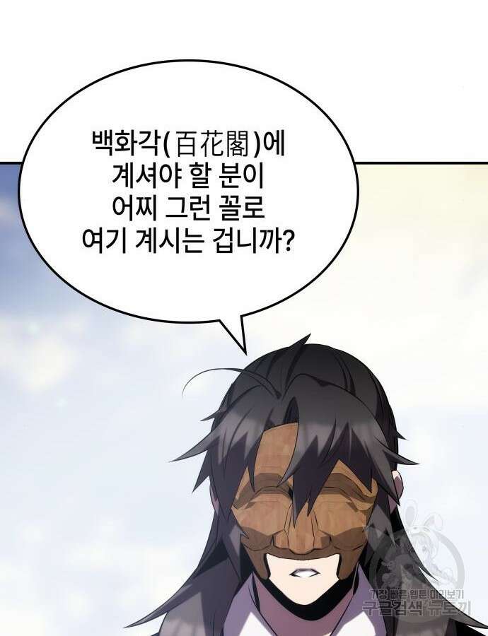약빨이 신선함 59화 35