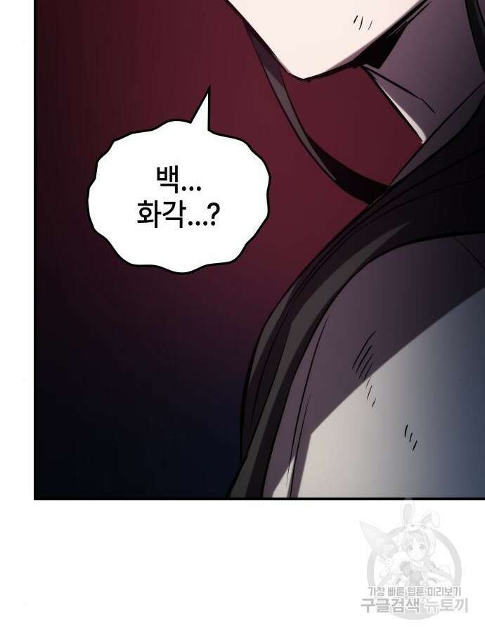약빨이 신선함 59화 40