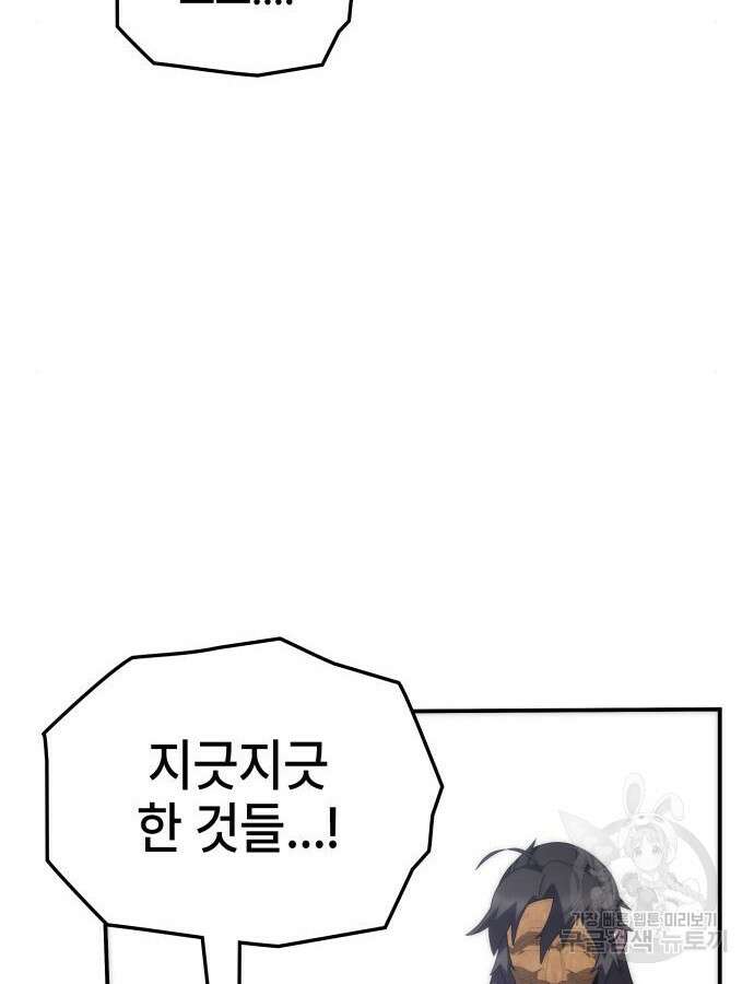 약빨이 신선함 59화 42