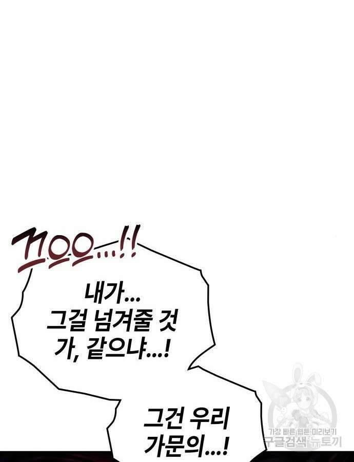 약빨이 신선함 59화 44