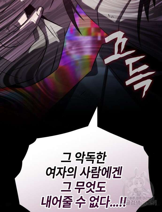 약빨이 신선함 59화 46