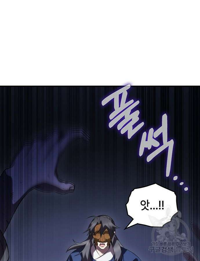 약빨이 신선함 59화 51