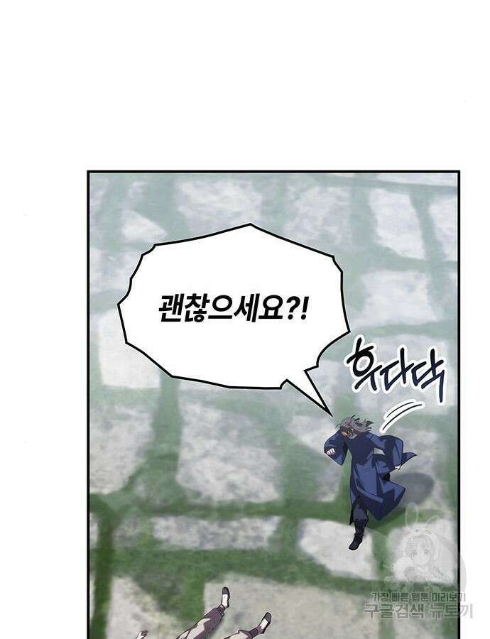 약빨이 신선함 59화 53