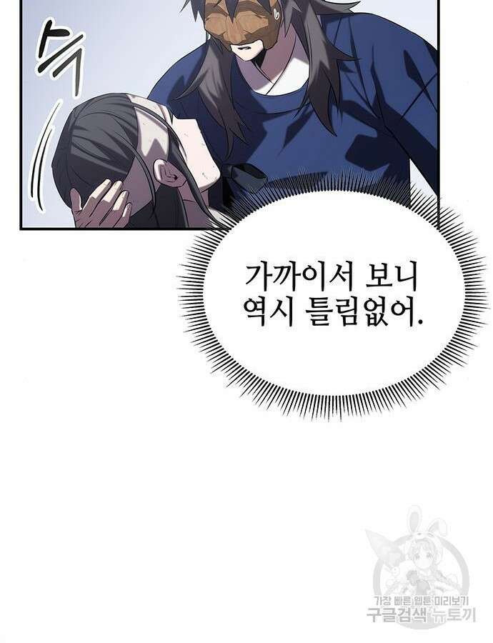 약빨이 신선함 59화 55