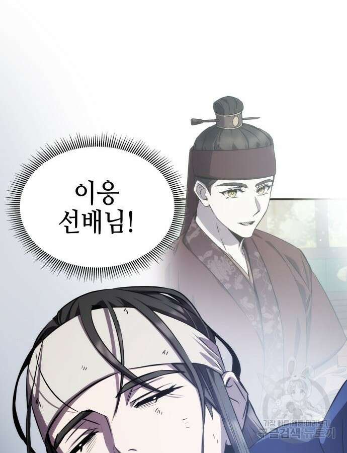 약빨이 신선함 59화 56