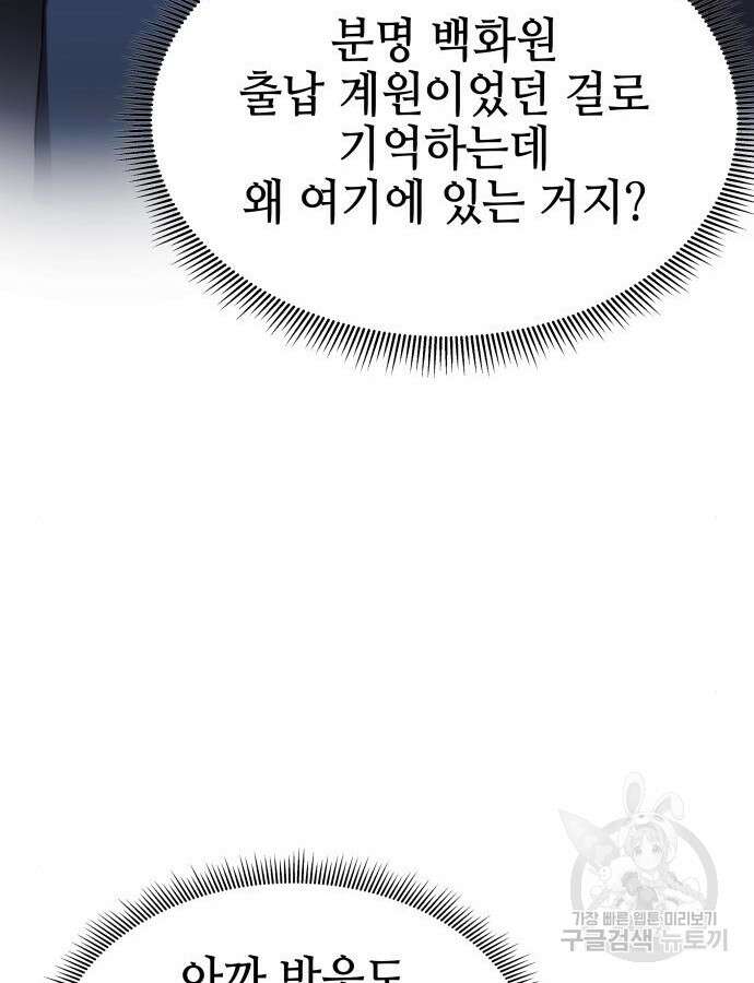 약빨이 신선함 59화 58