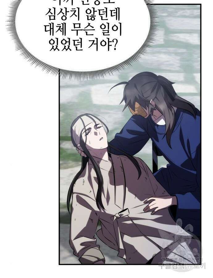 약빨이 신선함 59화 59