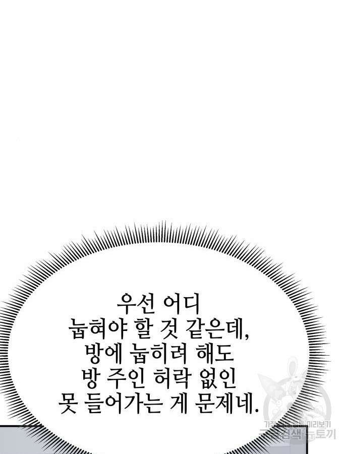약빨이 신선함 59화 60