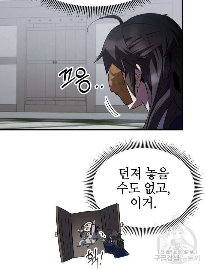 약빨이 신선함 59화 61