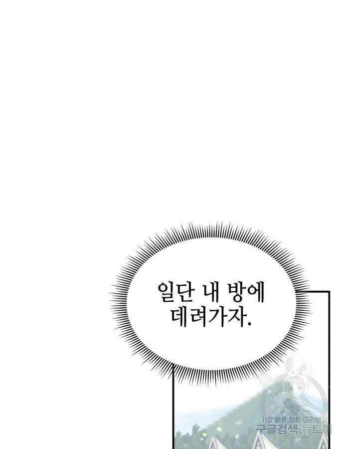 약빨이 신선함 59화 62