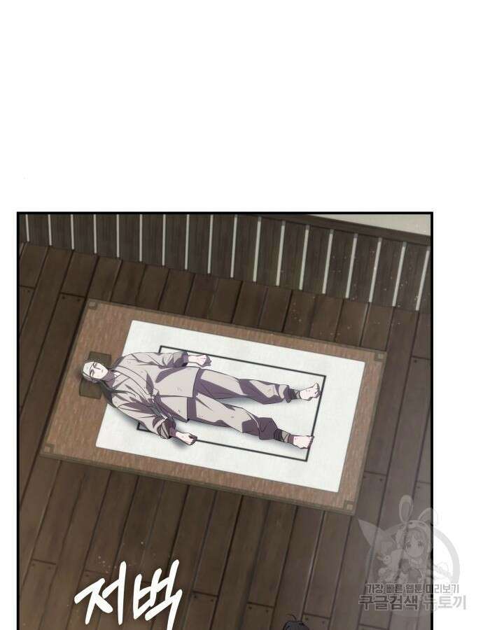 약빨이 신선함 59화 70