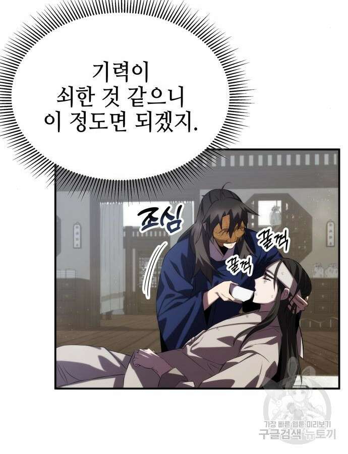 약빨이 신선함 59화 72