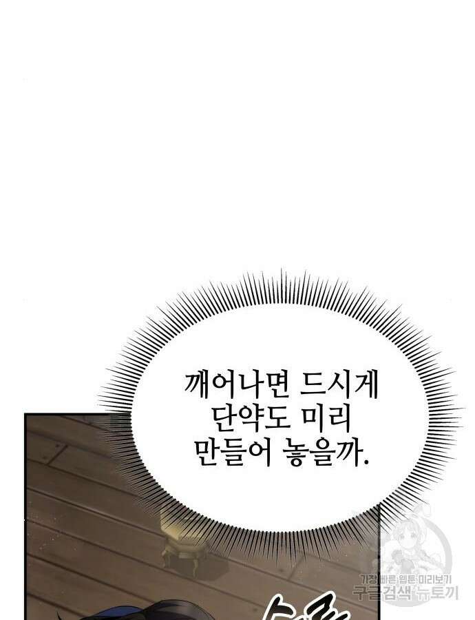 약빨이 신선함 59화 73