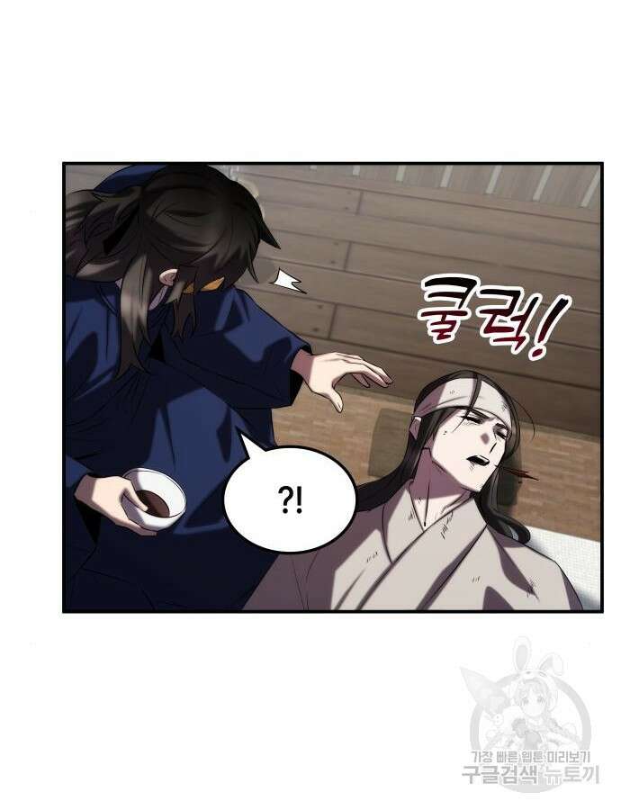 약빨이 신선함 59화 75