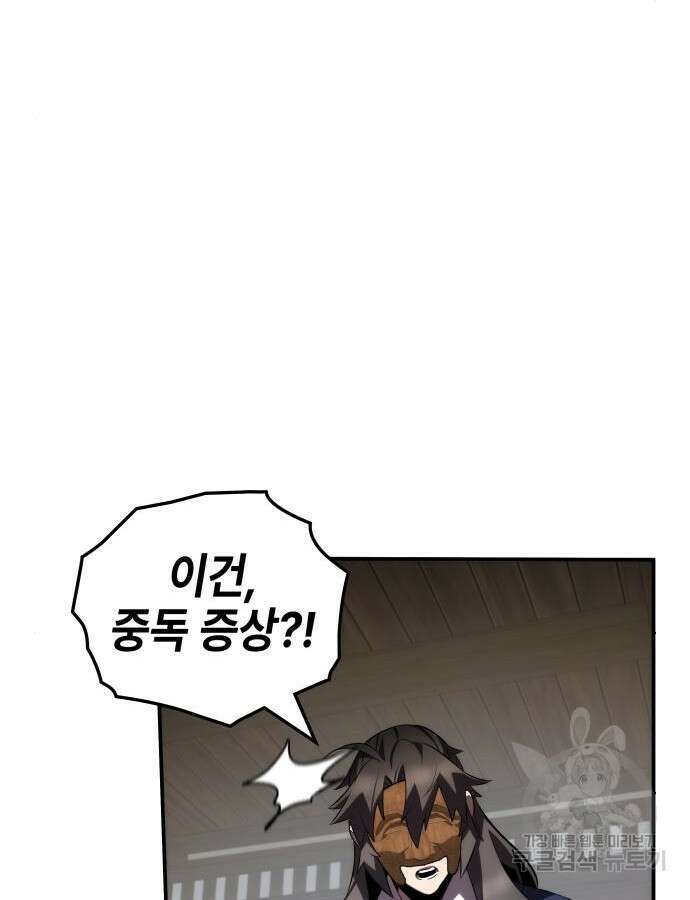 약빨이 신선함 59화 78