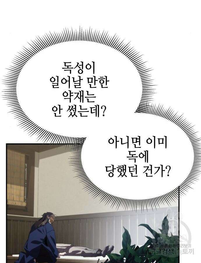 약빨이 신선함 59화 80