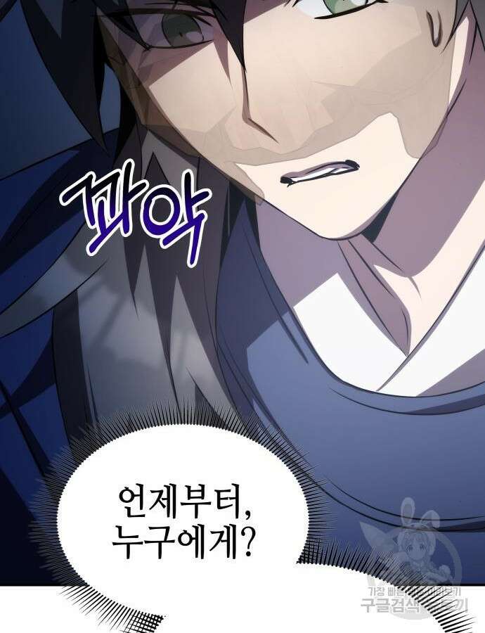 약빨이 신선함 59화 82