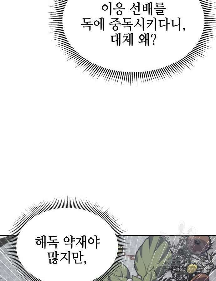 약빨이 신선함 59화 83