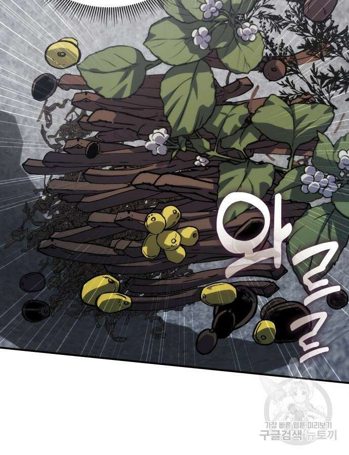 약빨이 신선함 59화 84