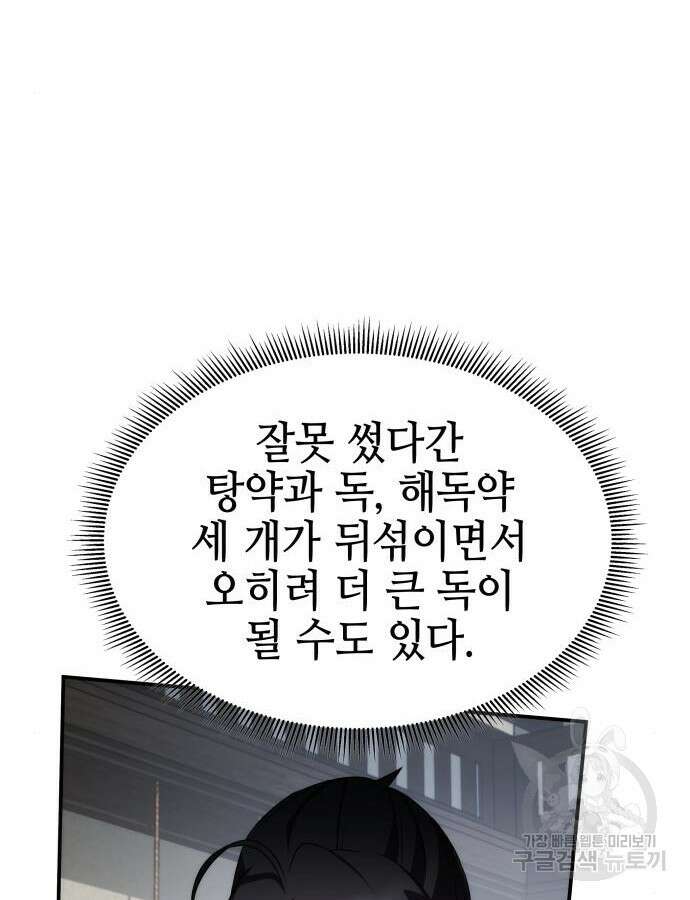 약빨이 신선함 59화 85