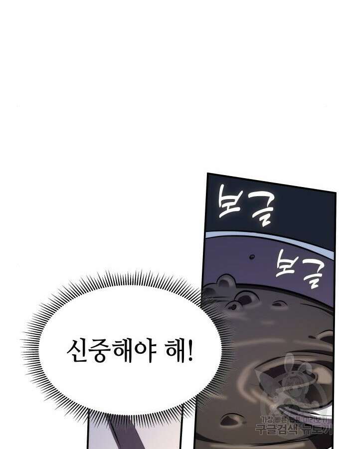 약빨이 신선함 59화 87