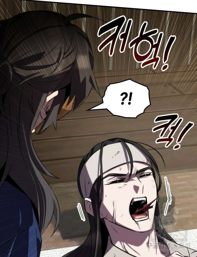 약빨이 신선함 59화 92