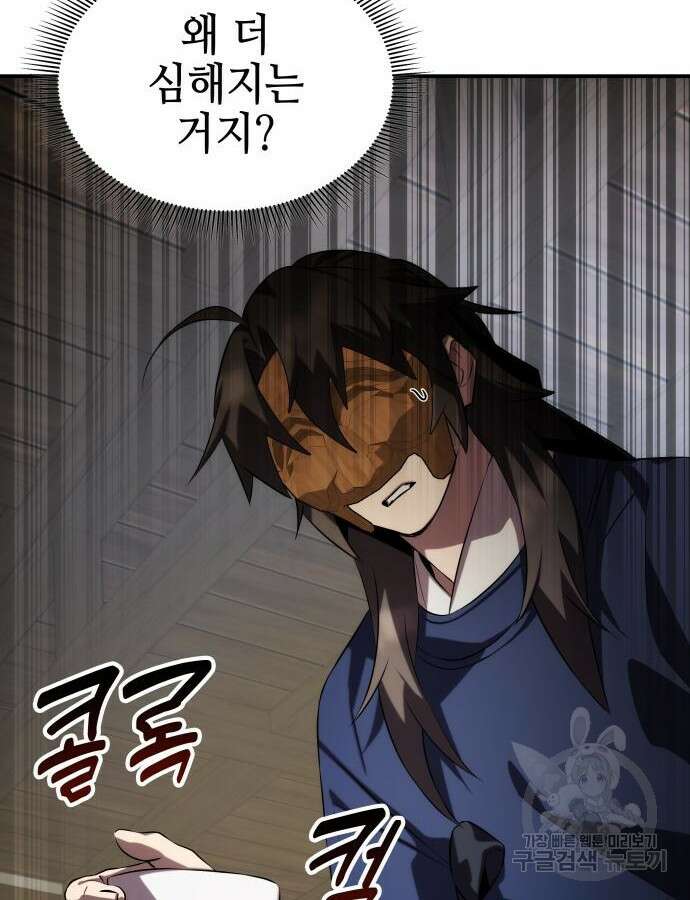 약빨이 신선함 59화 94