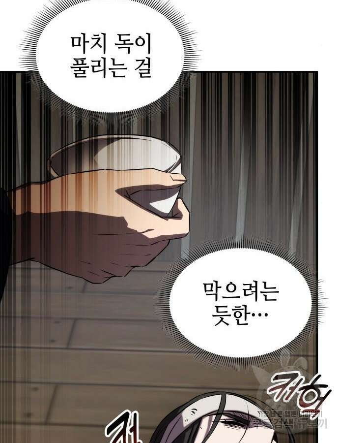 약빨이 신선함 59화 96